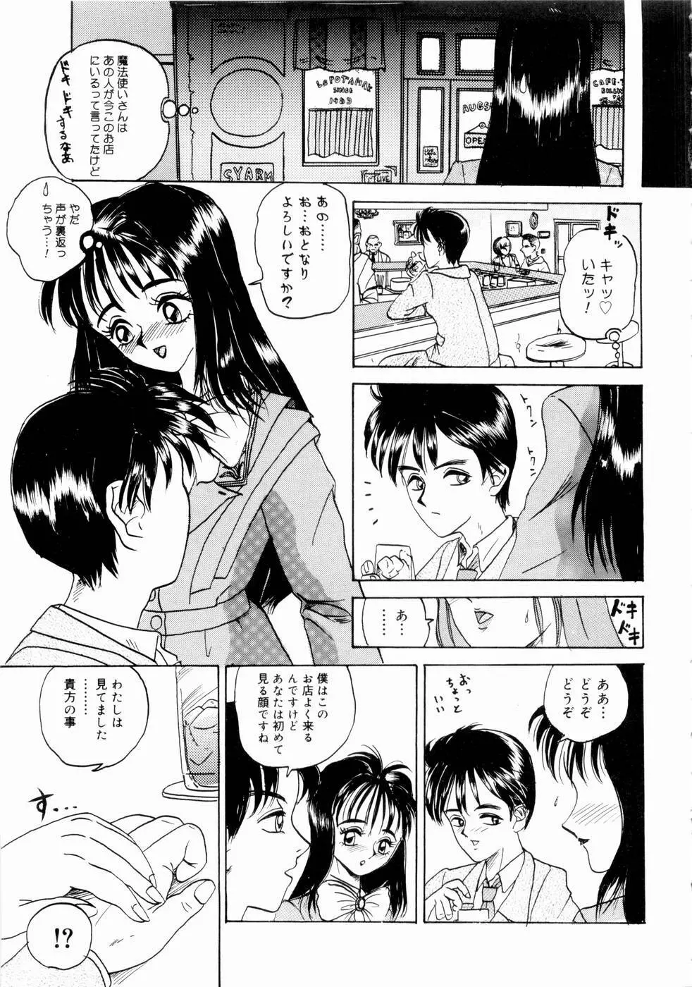 出会う前に僕をふった貴女に捧ぐ Page.77