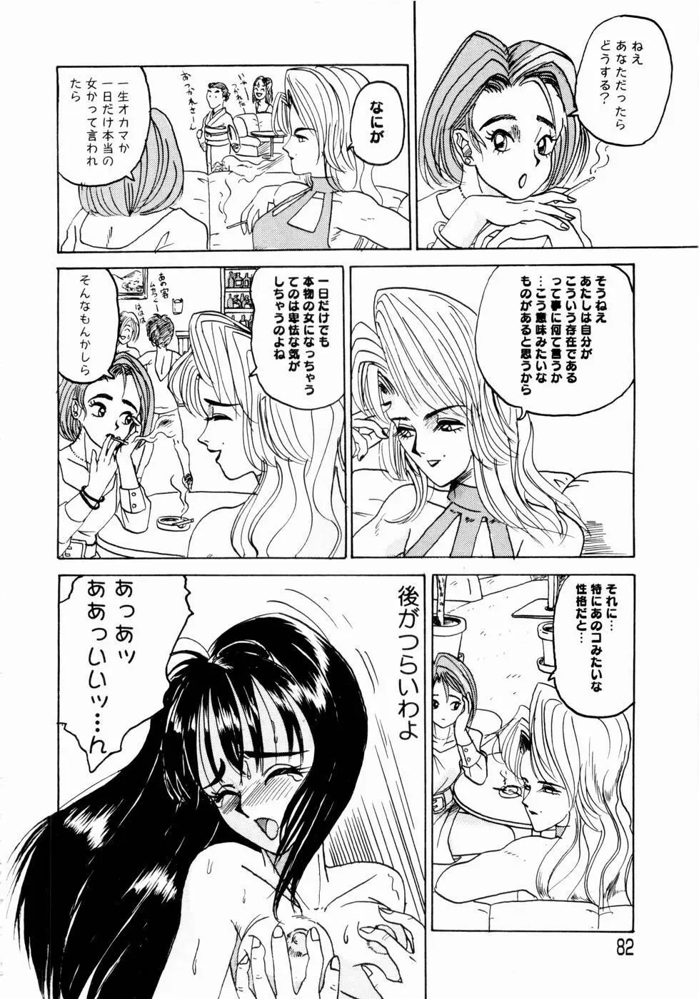 出会う前に僕をふった貴女に捧ぐ Page.84