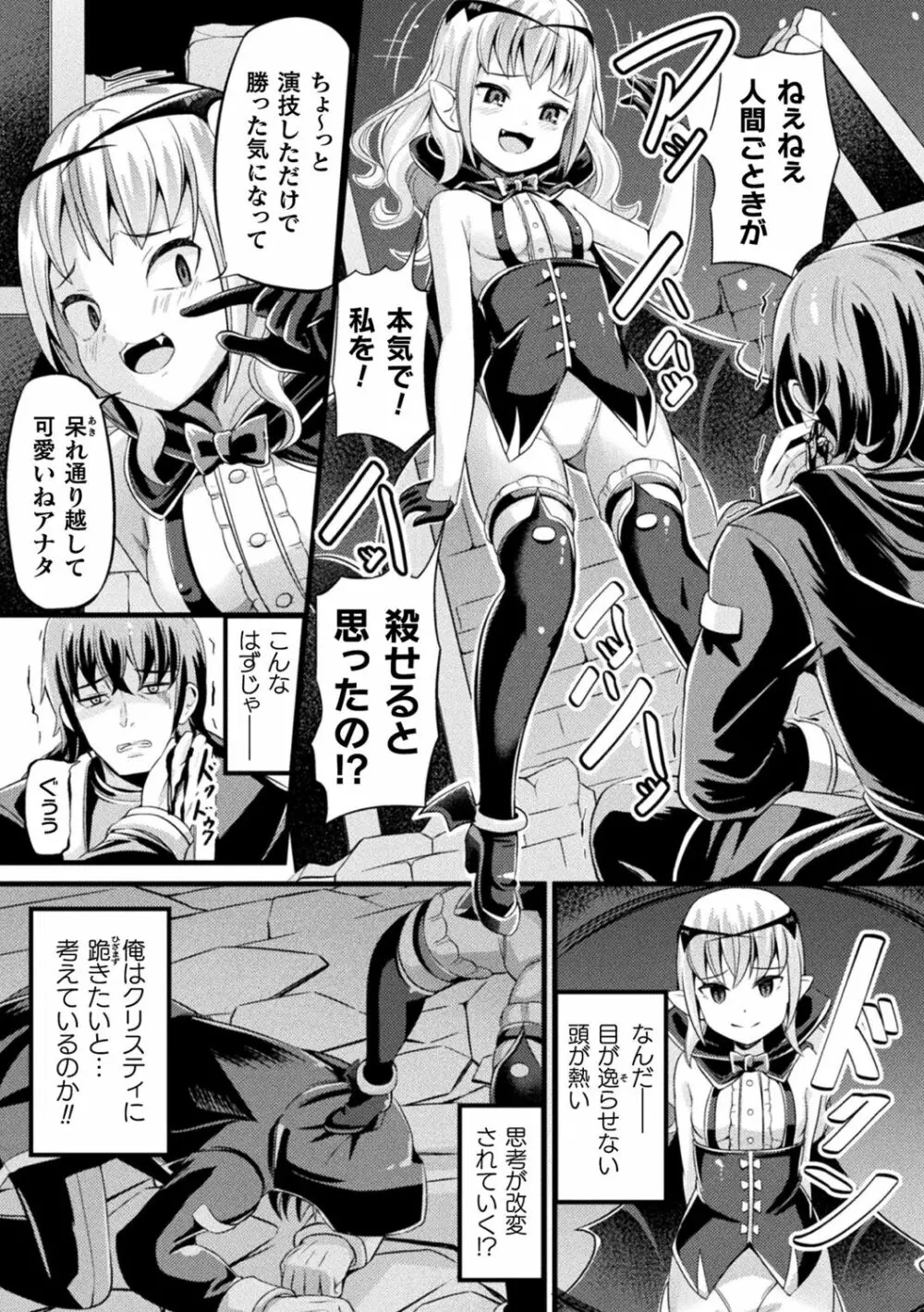 魔触女弄録 Page.127