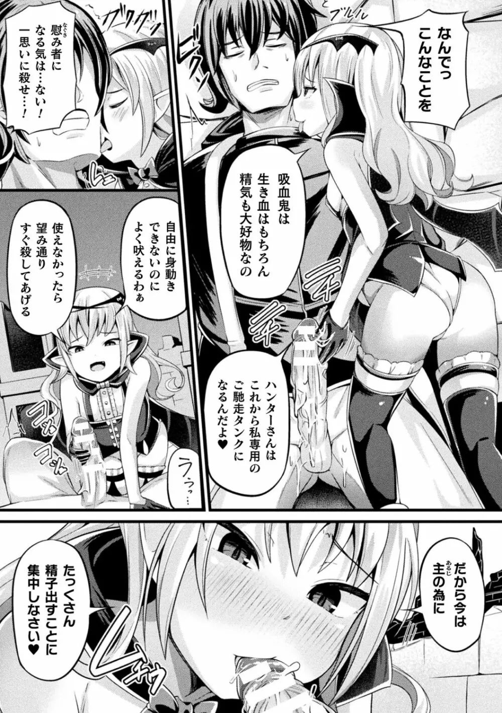 魔触女弄録 Page.129