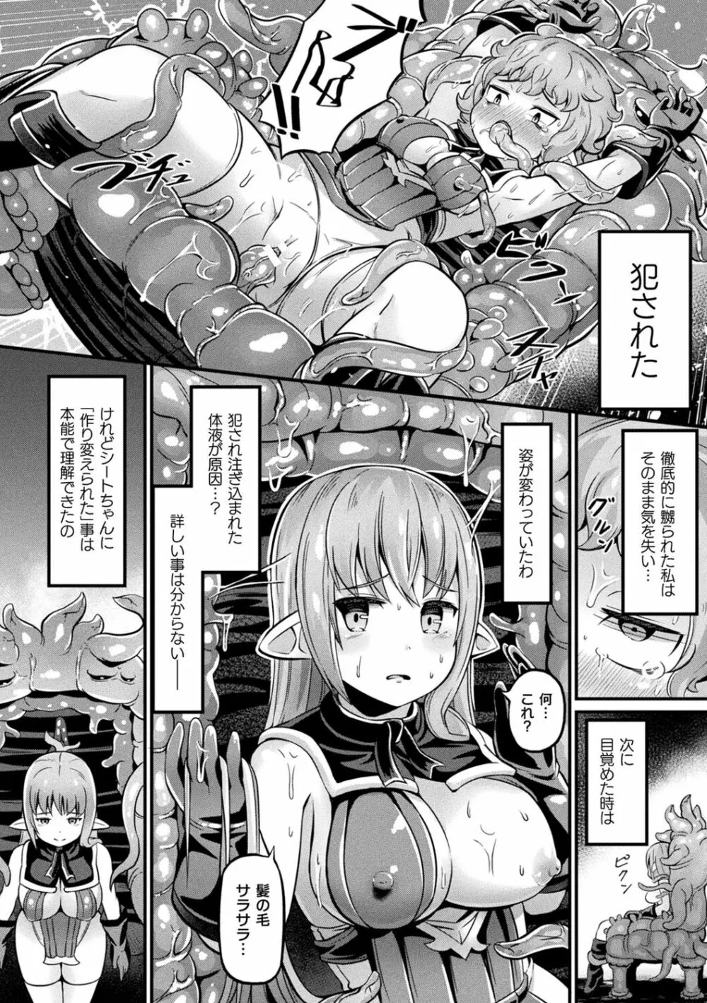 魔触女弄録 Page.72