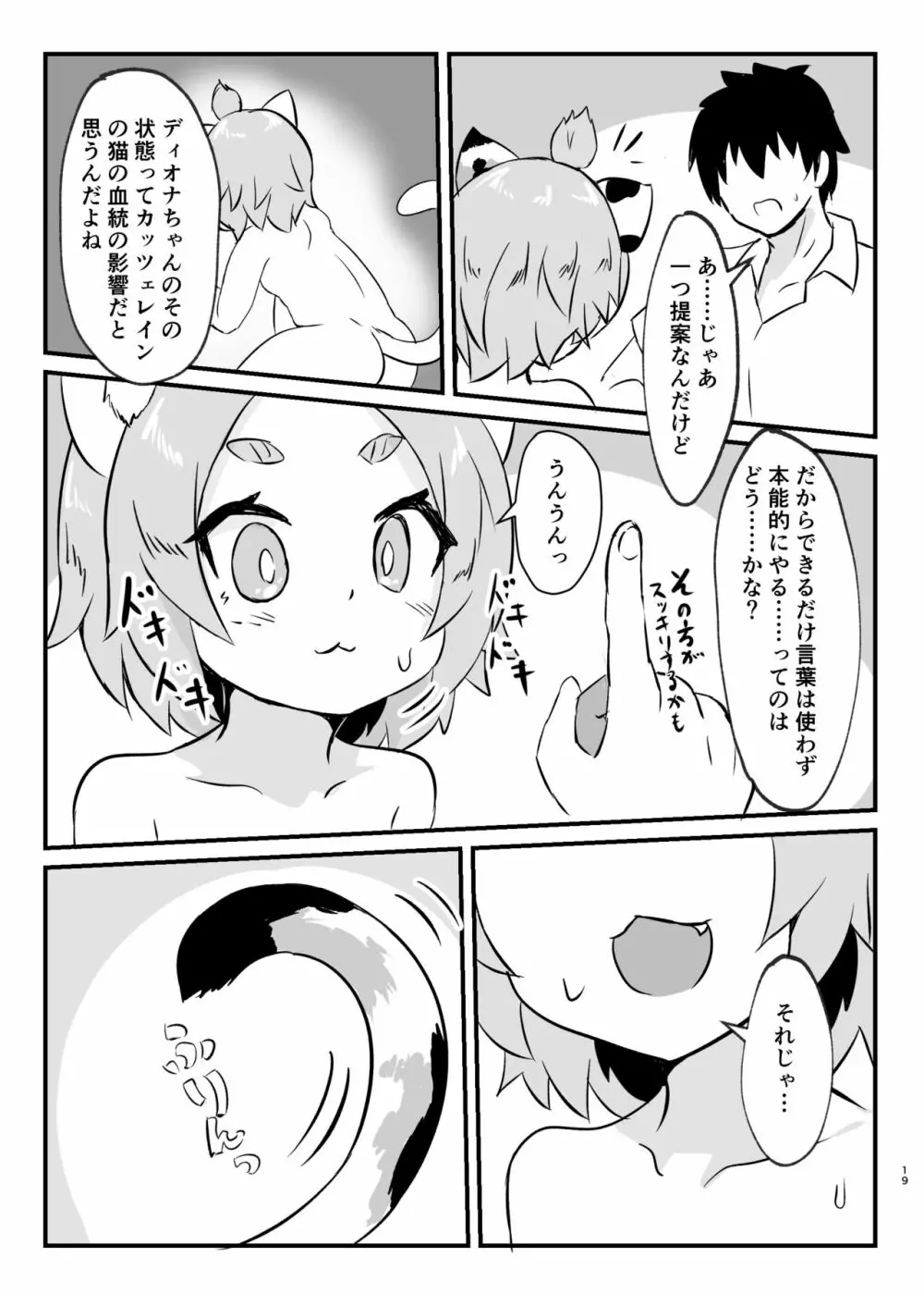 ディオナアフターイレブン Page.18