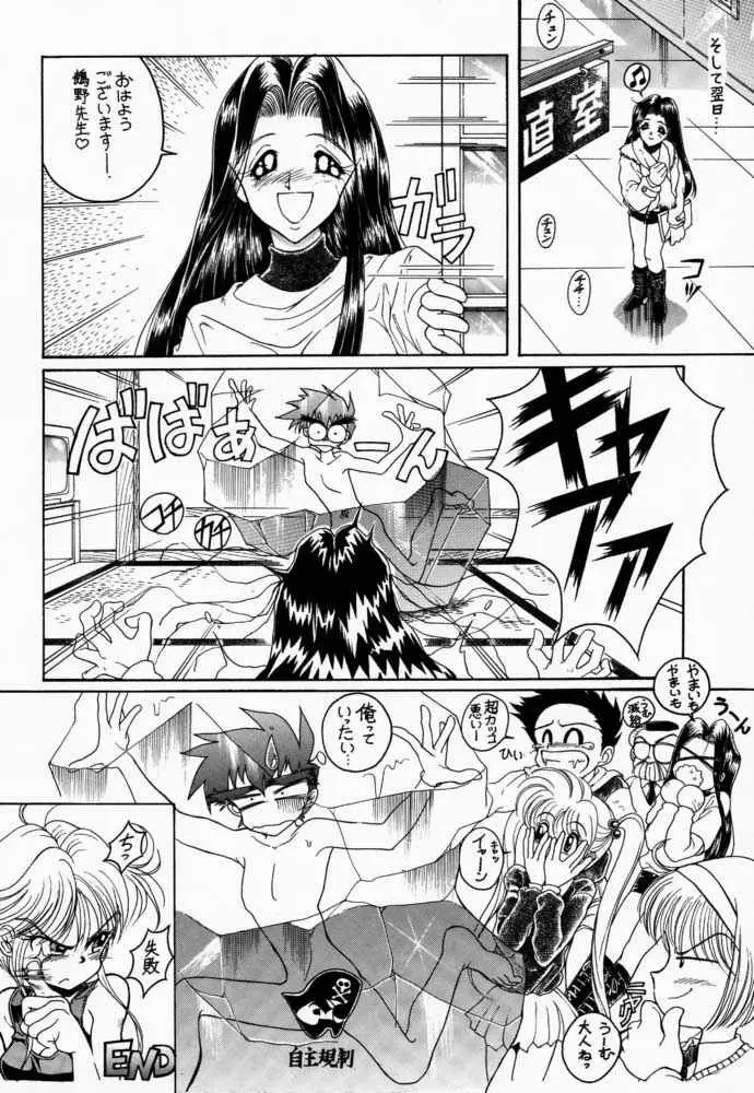 (C51) [隆起社 (Flaty Flat)] 教師-N-の恋人 (地獄先生ぬ～べ～) Page.21