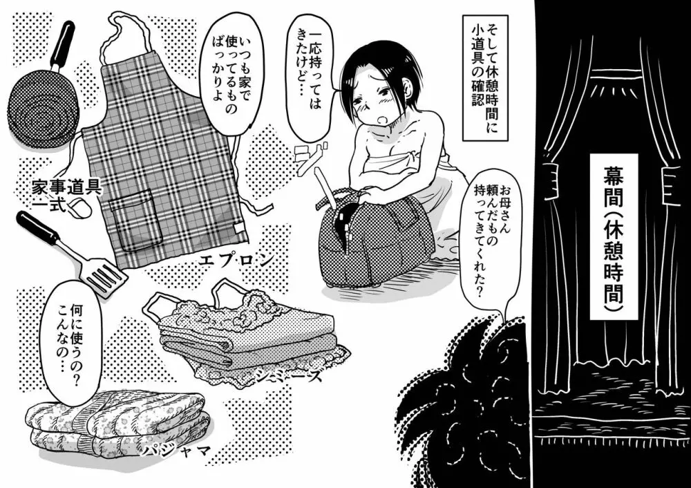 初めてのAV妊活 例の 「あのお母さん」 が息子のアダルトビデオで中出しされて妊娠させられてしまう話。 Page.28