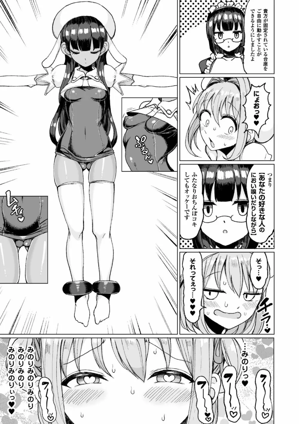 交尾はめちゃくちゃ気持ちいい Page.103