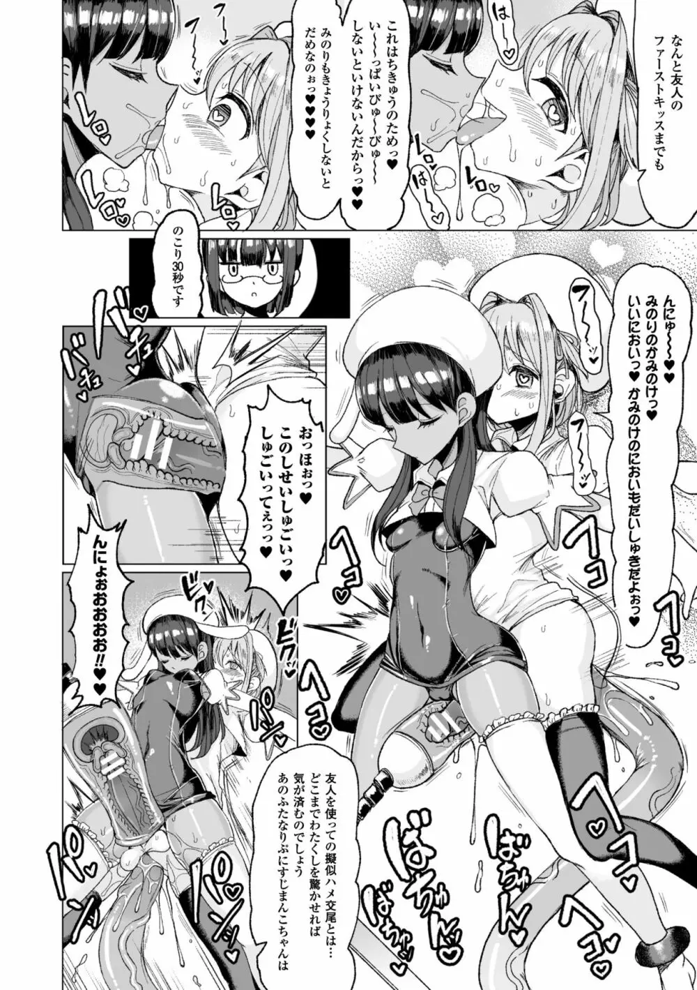 交尾はめちゃくちゃ気持ちいい Page.106