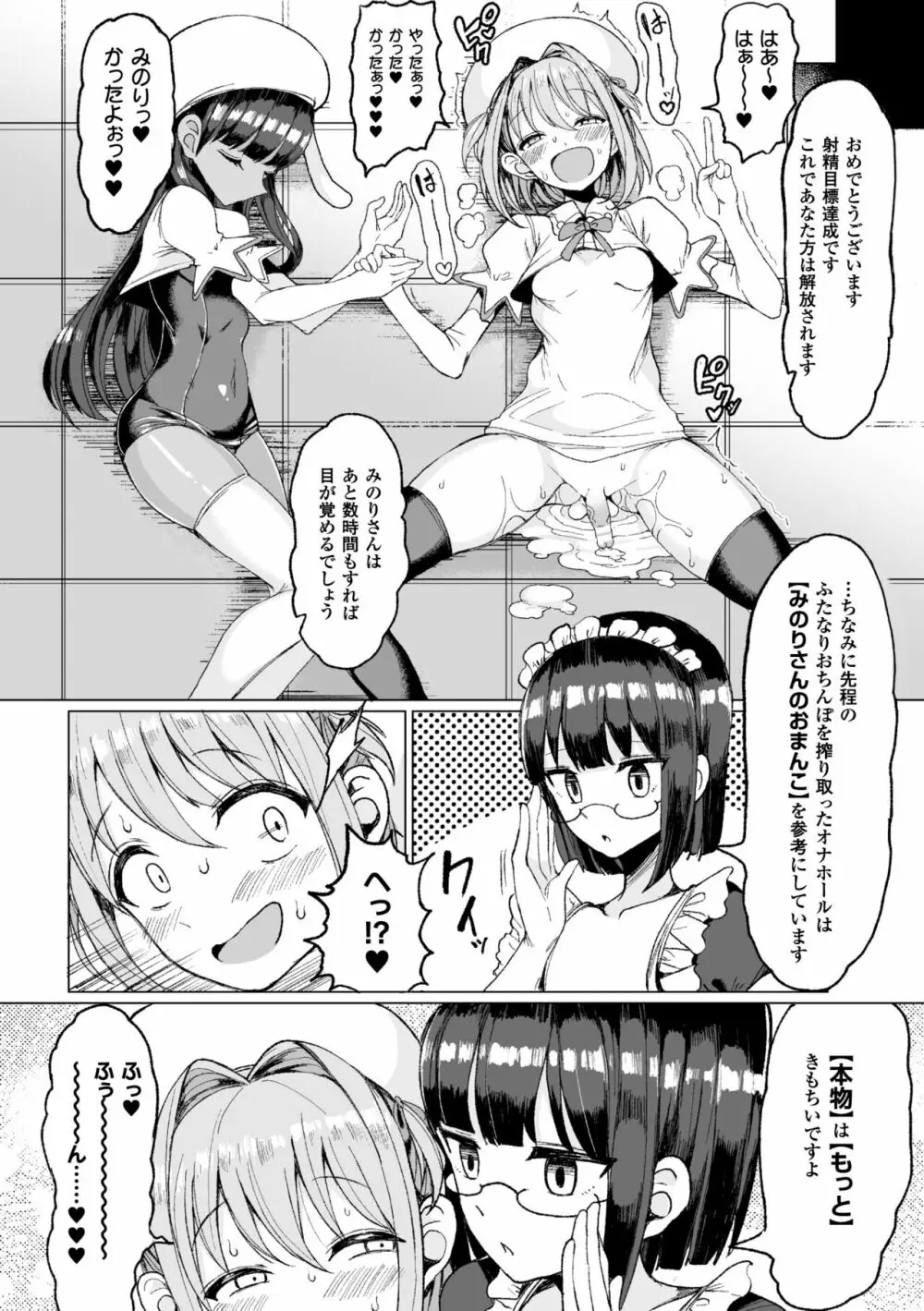 交尾はめちゃくちゃ気持ちいい Page.109