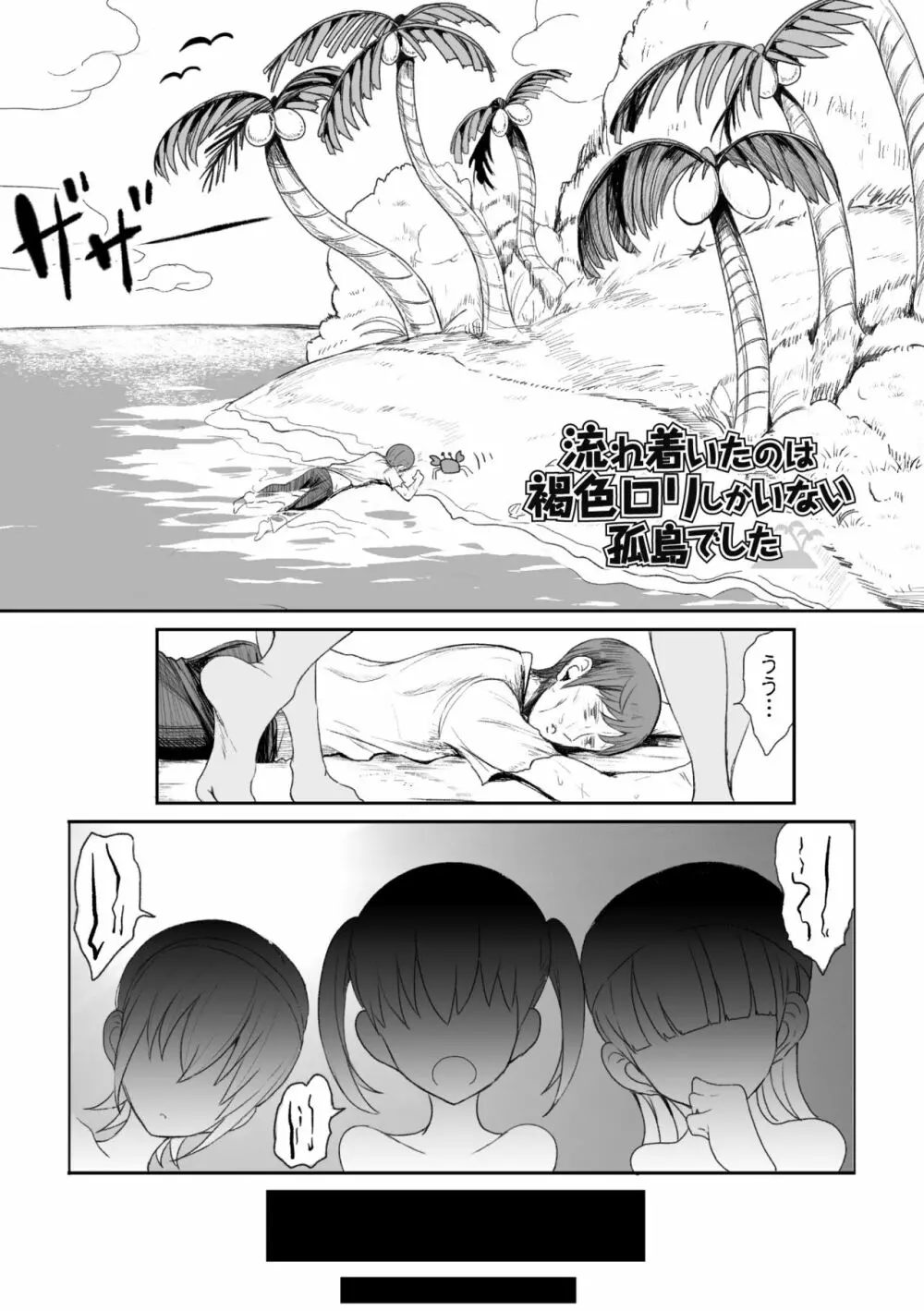 交尾はめちゃくちゃ気持ちいい Page.111