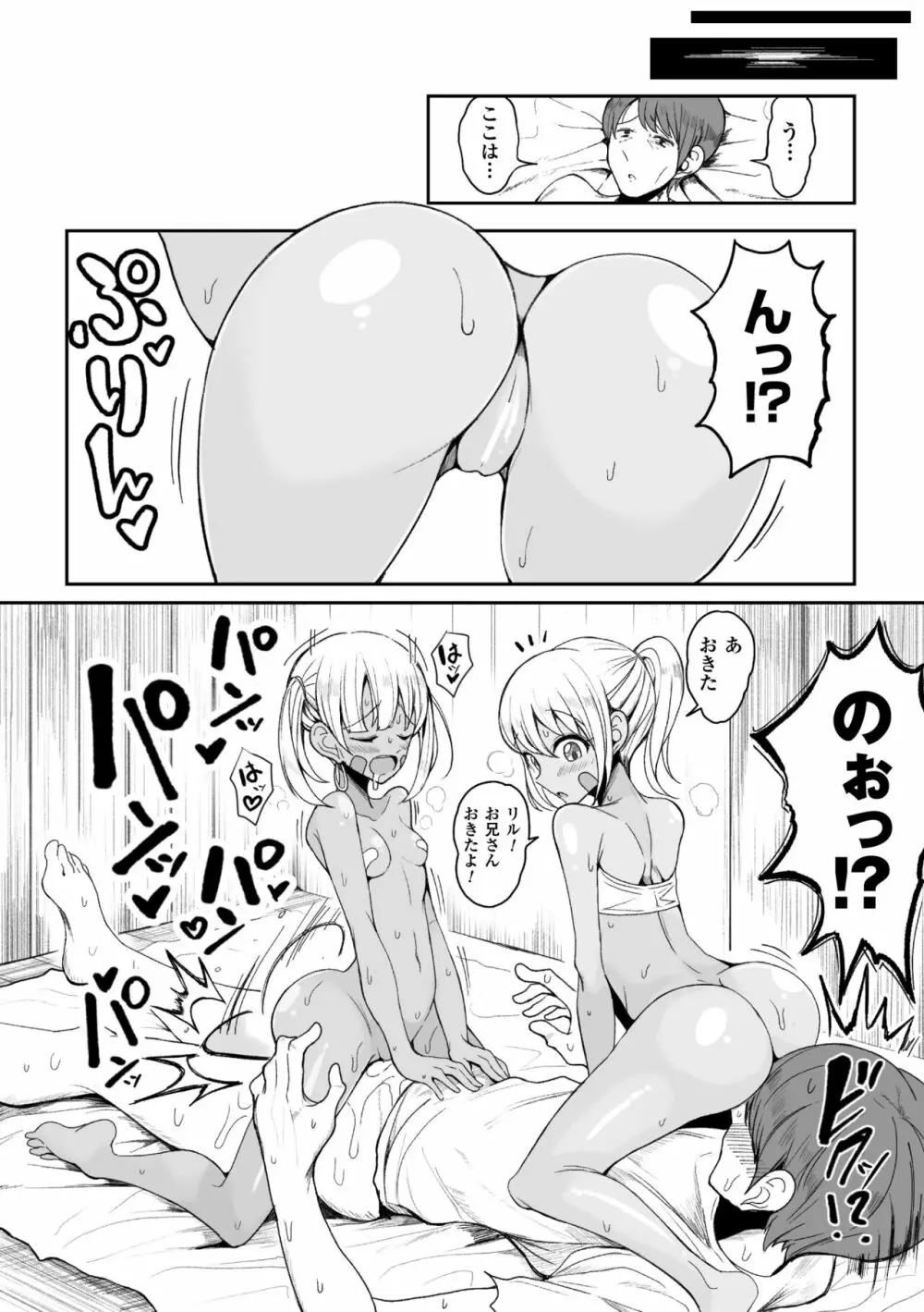 交尾はめちゃくちゃ気持ちいい Page.112