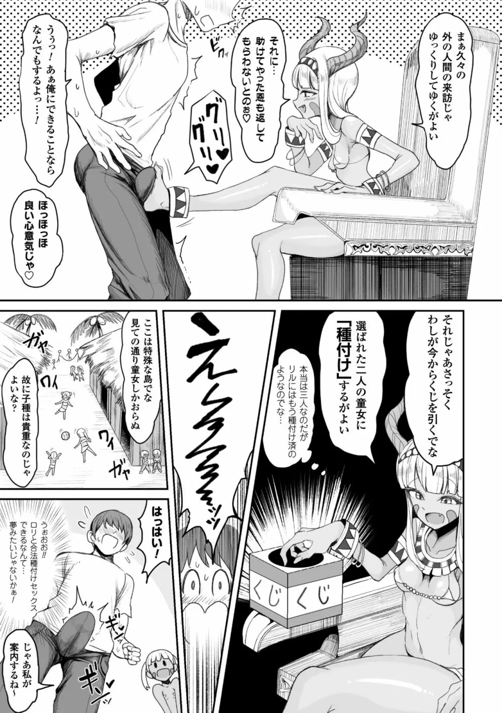 交尾はめちゃくちゃ気持ちいい Page.117