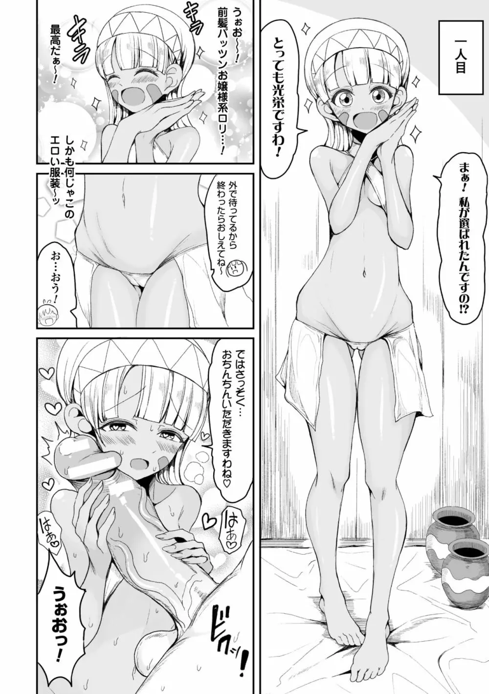 交尾はめちゃくちゃ気持ちいい Page.118