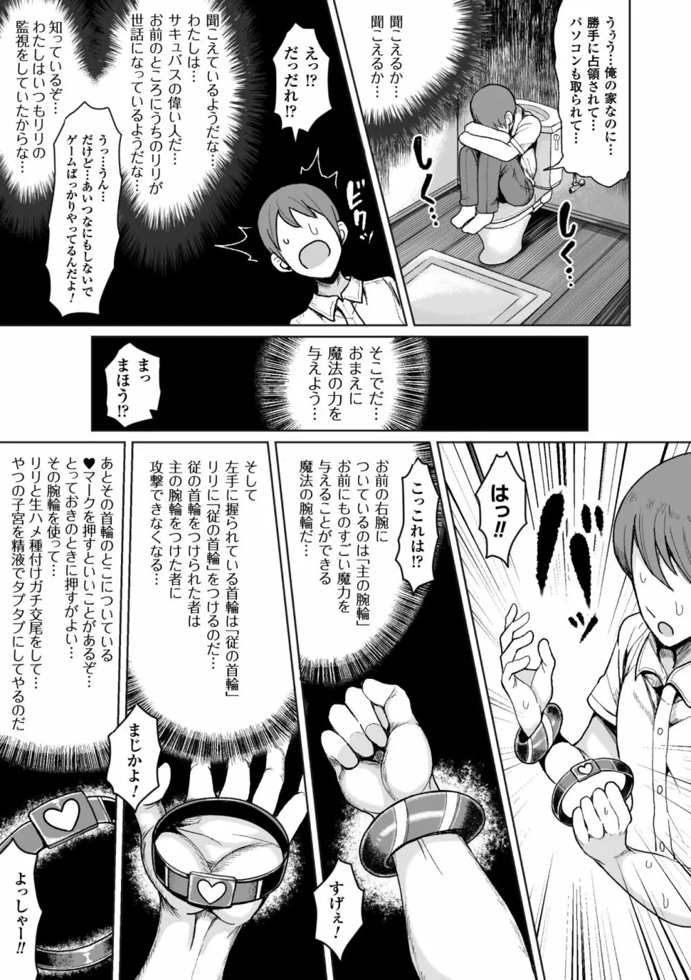 交尾はめちゃくちゃ気持ちいい Page.139