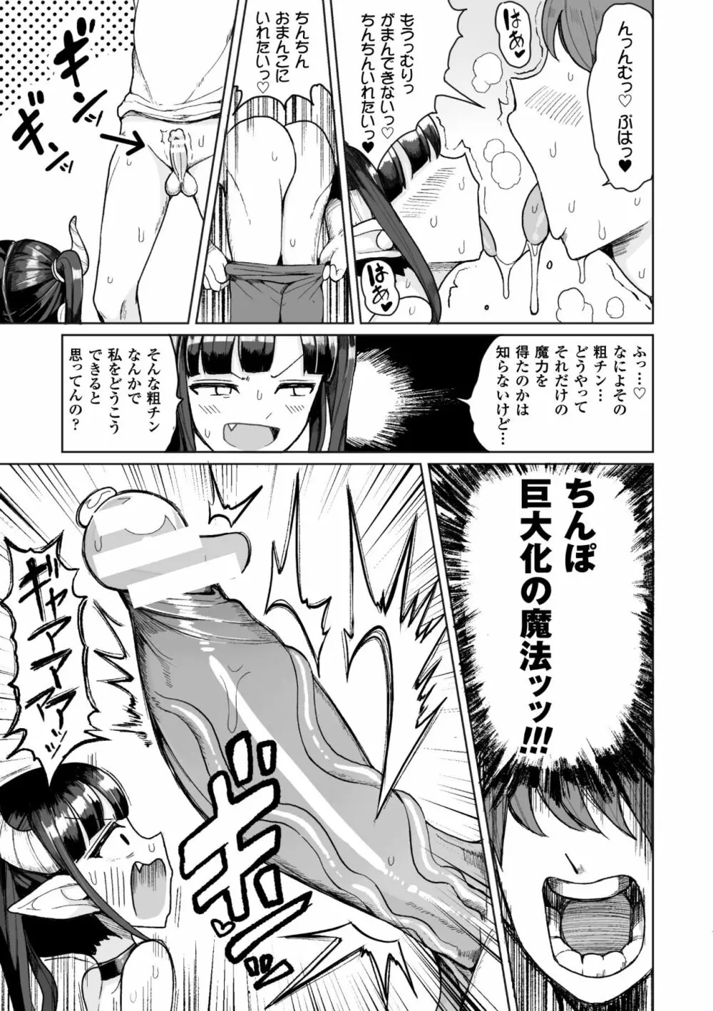 交尾はめちゃくちゃ気持ちいい Page.143