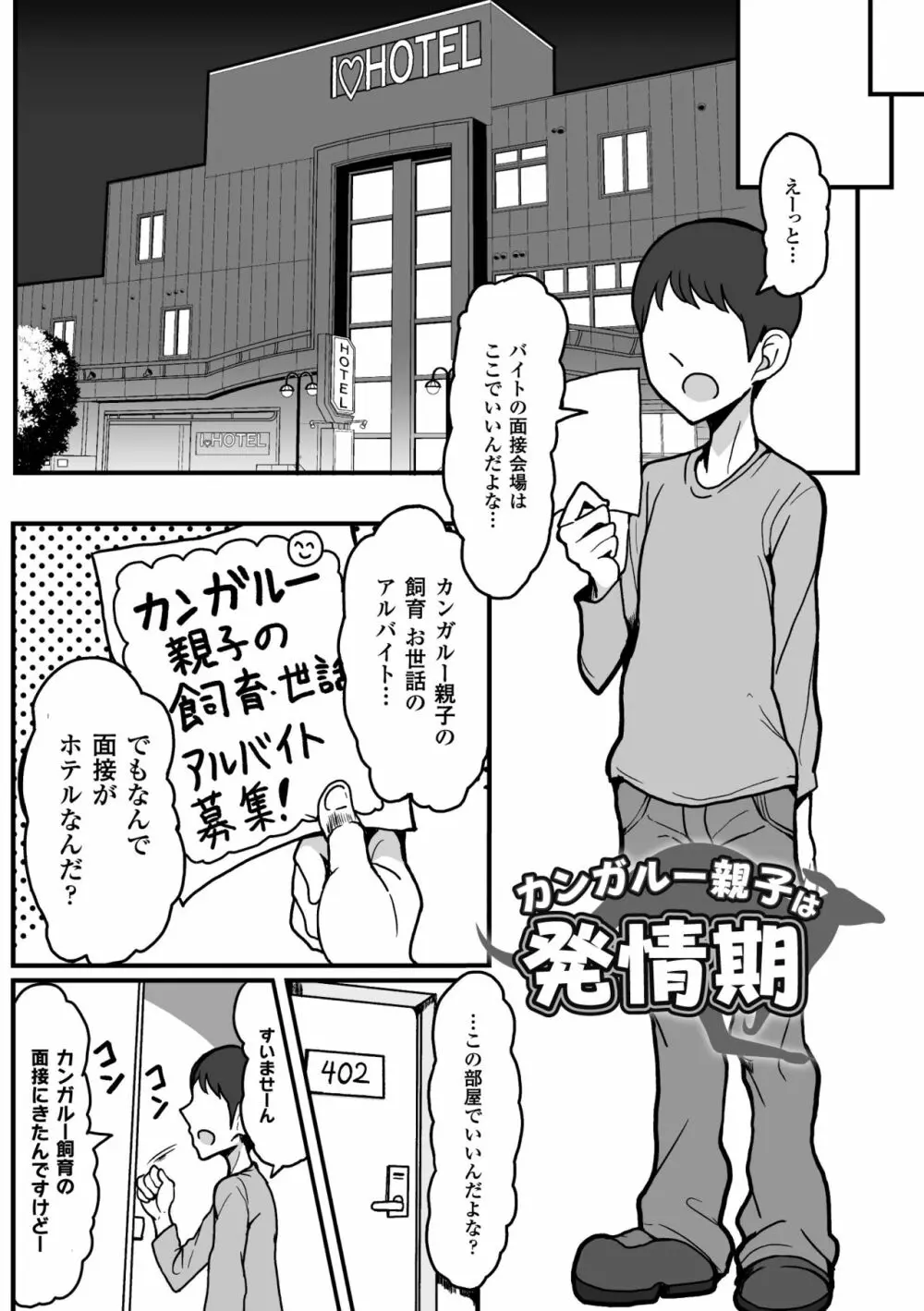 交尾はめちゃくちゃ気持ちいい Page.159