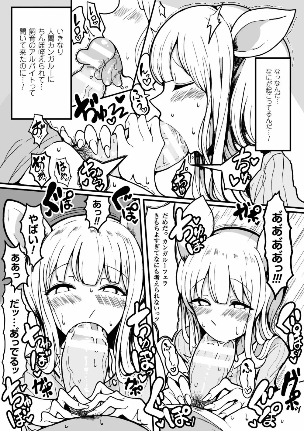 交尾はめちゃくちゃ気持ちいい Page.163