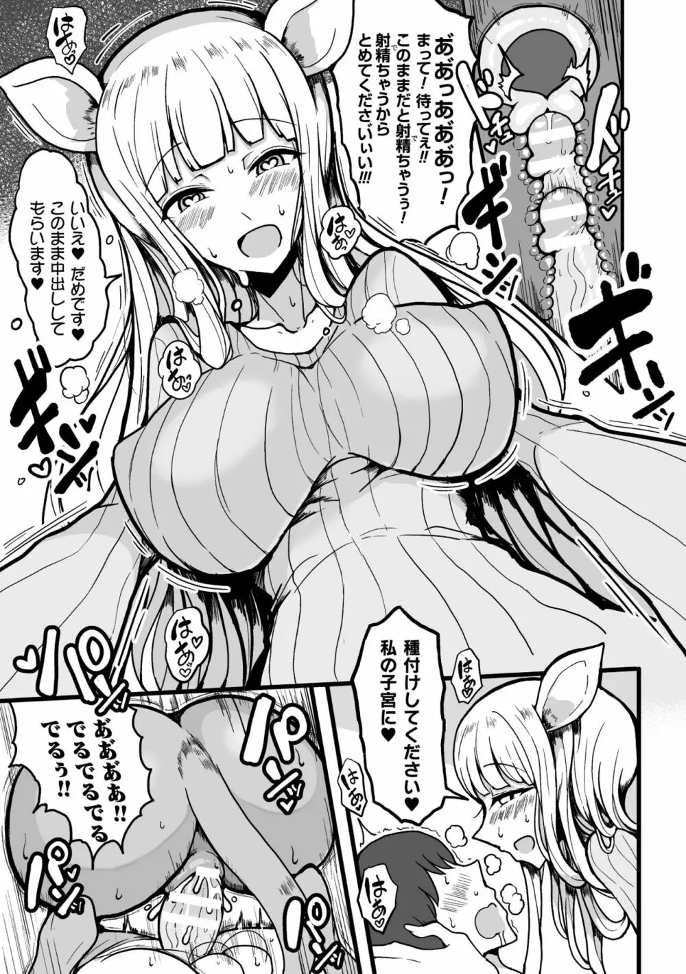 交尾はめちゃくちゃ気持ちいい Page.169