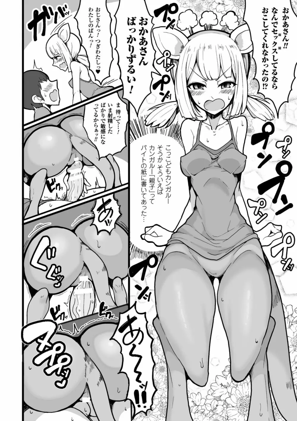 交尾はめちゃくちゃ気持ちいい Page.172