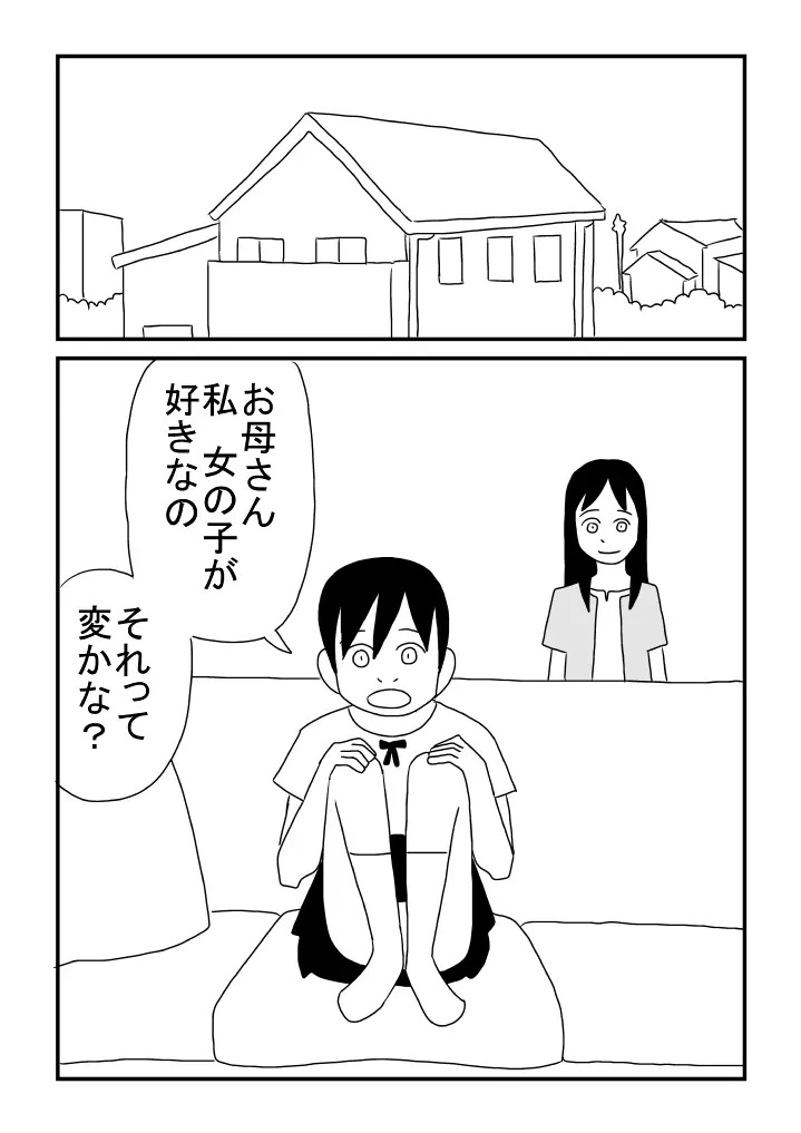 女の子が好き Page.10