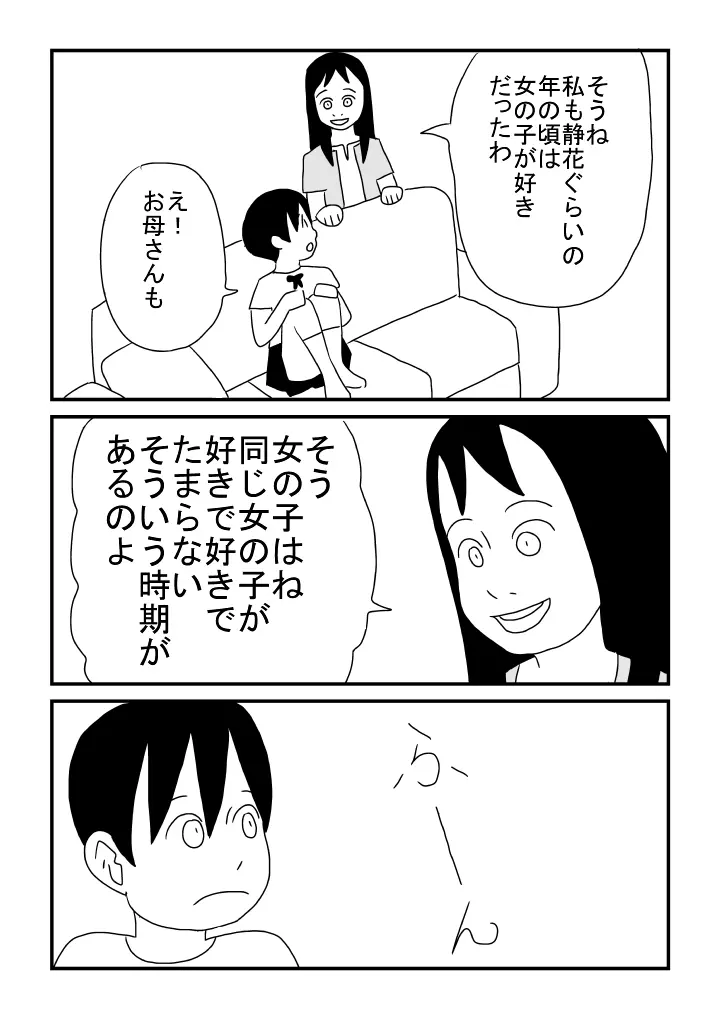 女の子が好き Page.11