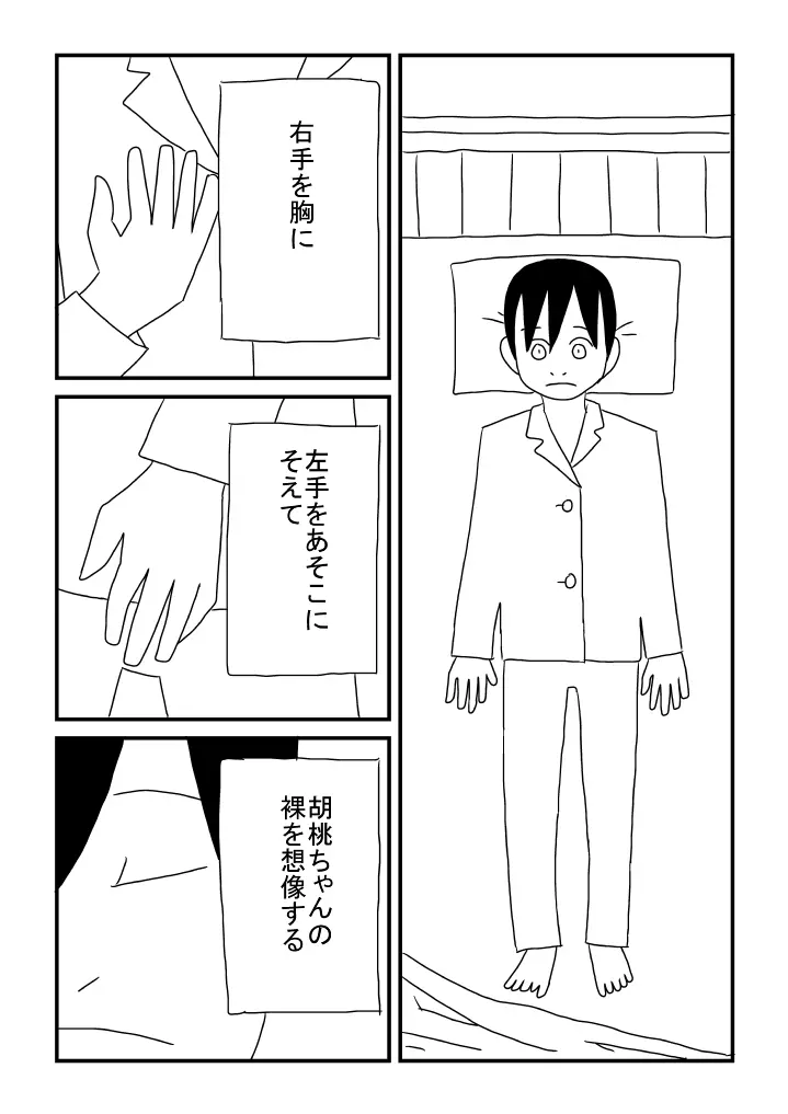 女の子が好き Page.12