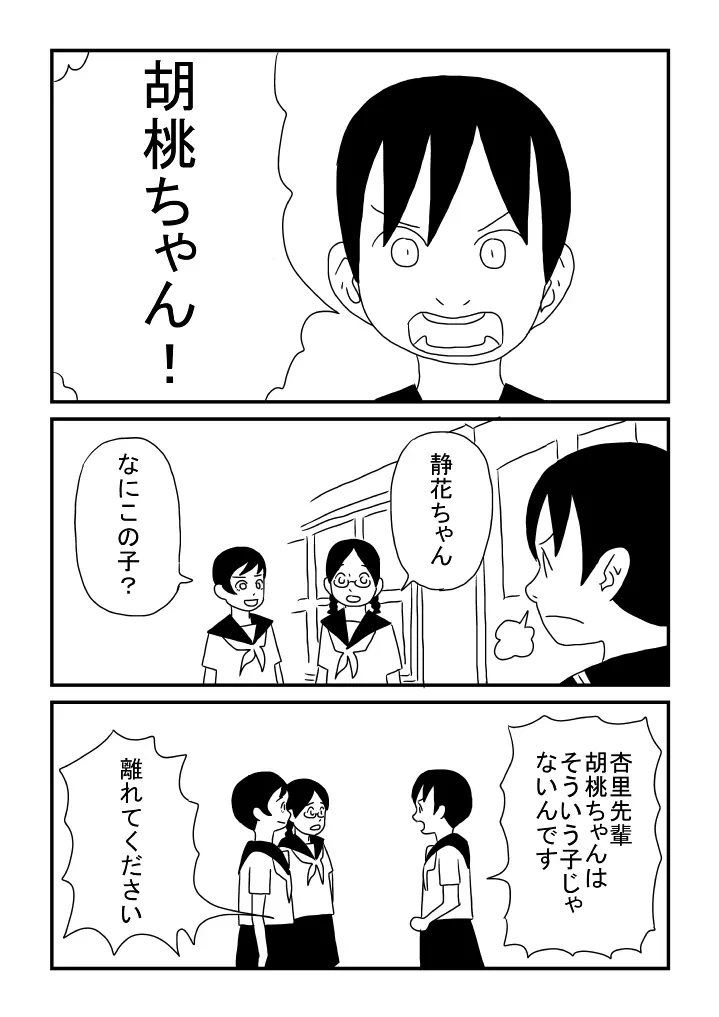 女の子が好き Page.15