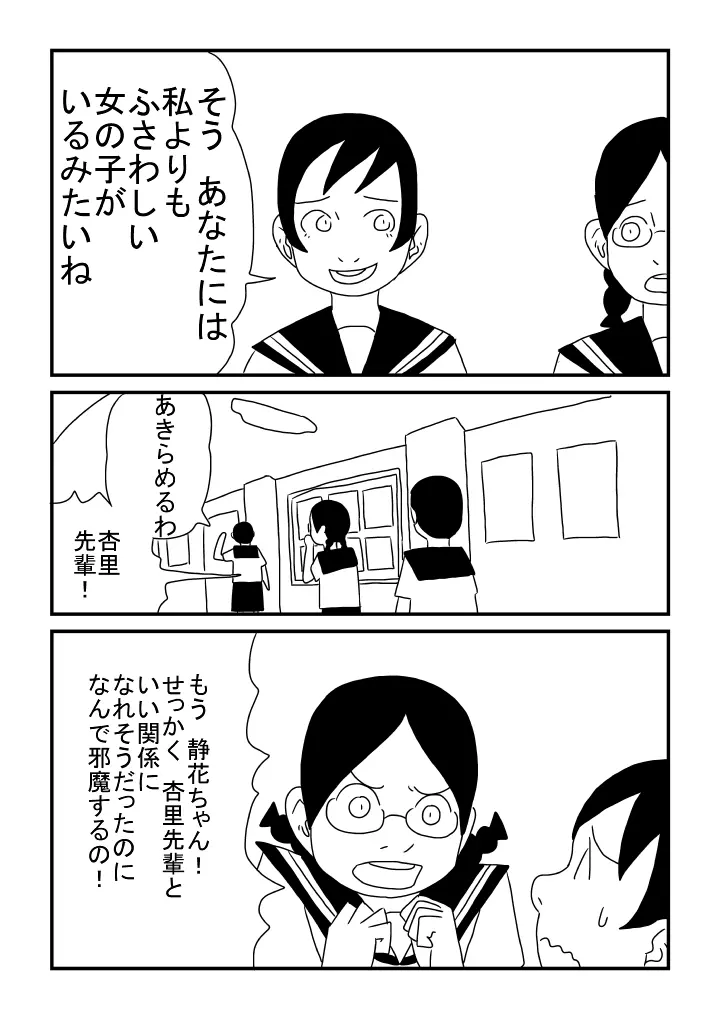 女の子が好き Page.16