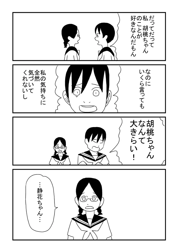 女の子が好き Page.17