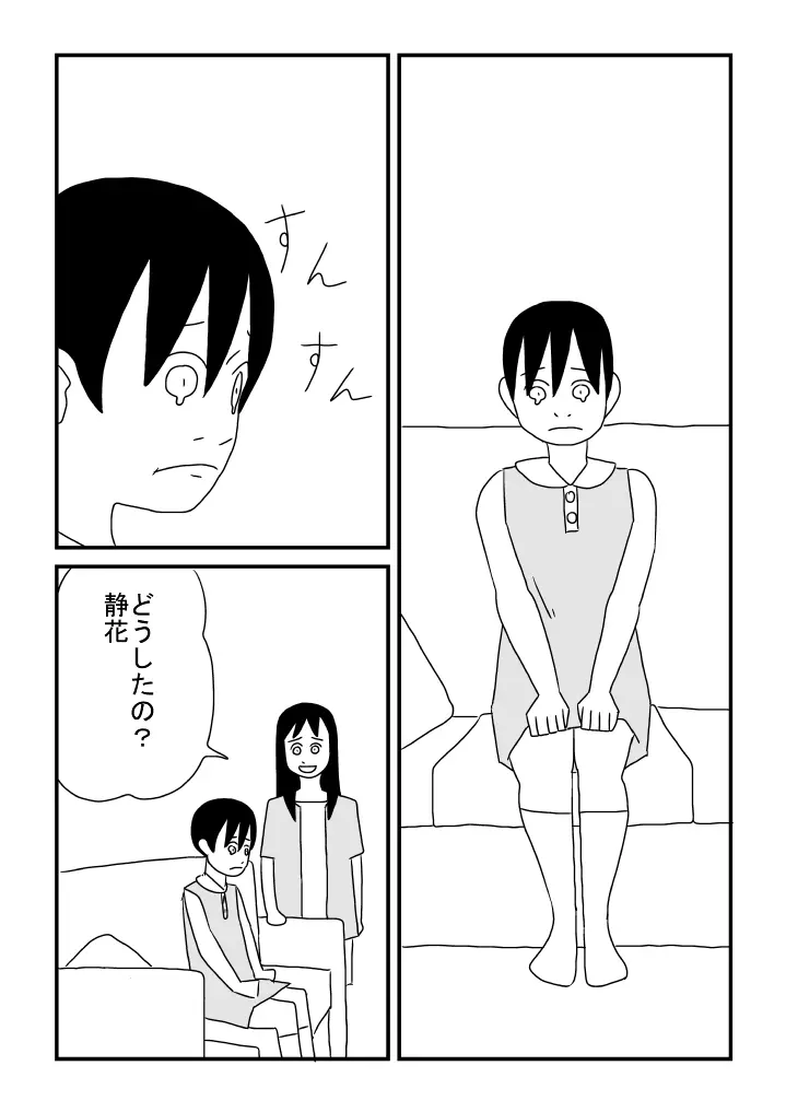 女の子が好き Page.18