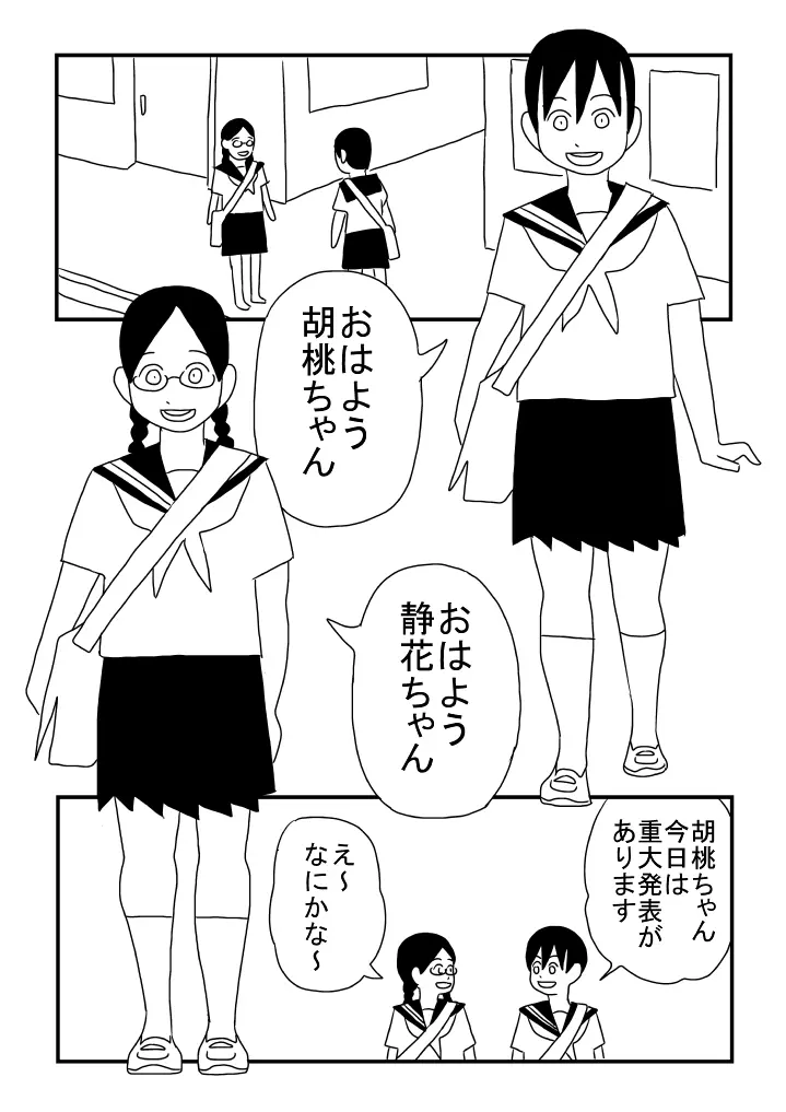 女の子が好き Page.2