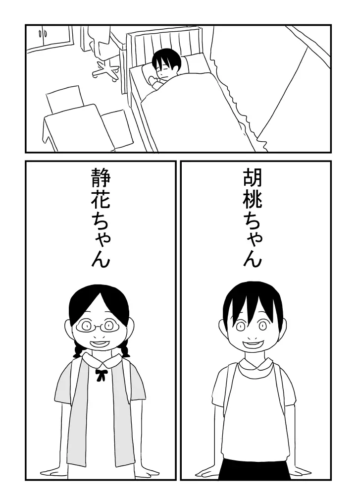 女の子が好き Page.20