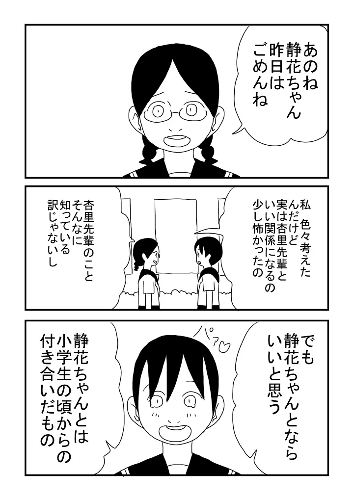 女の子が好き Page.22