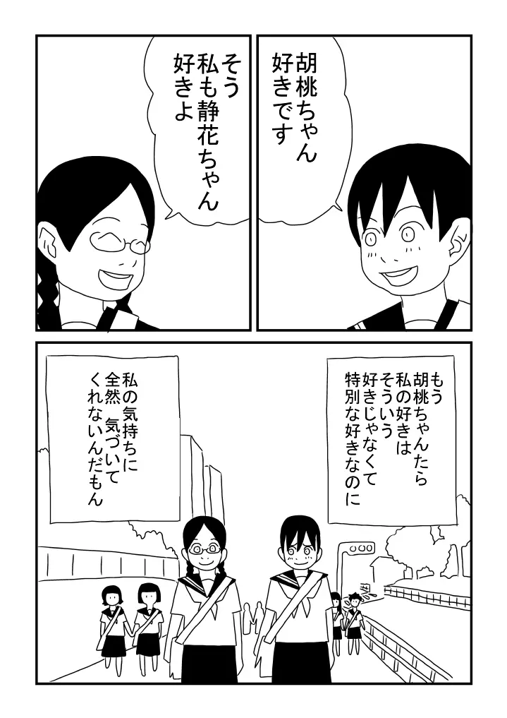 女の子が好き Page.3