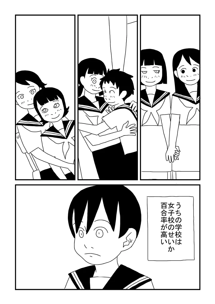 女の子が好き Page.4