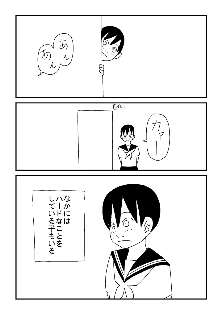 女の子が好き Page.7