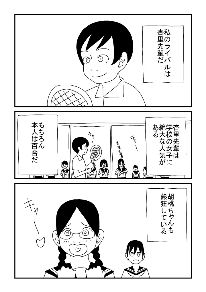 女の子が好き Page.8