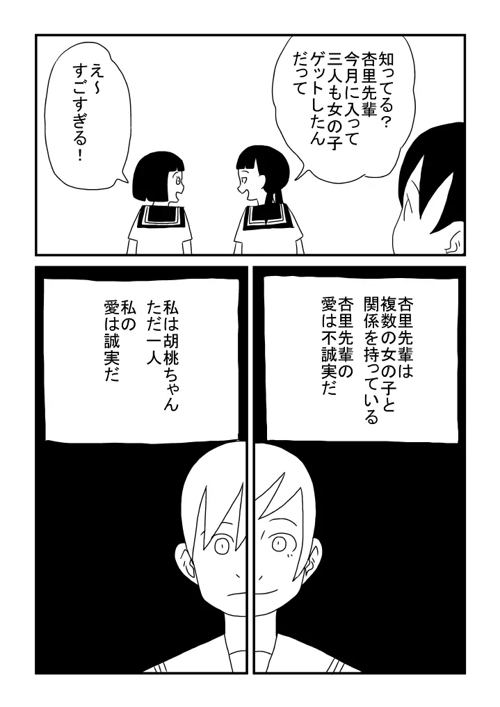 女の子が好き Page.9