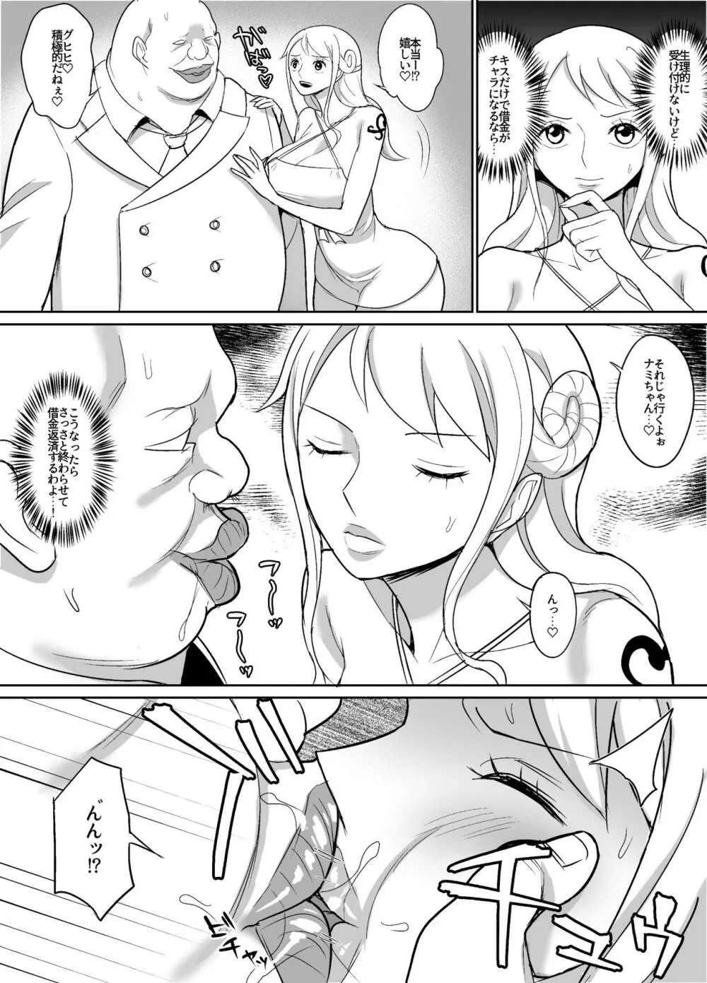 GOLDな売春漫画~考古学者編 Page.2