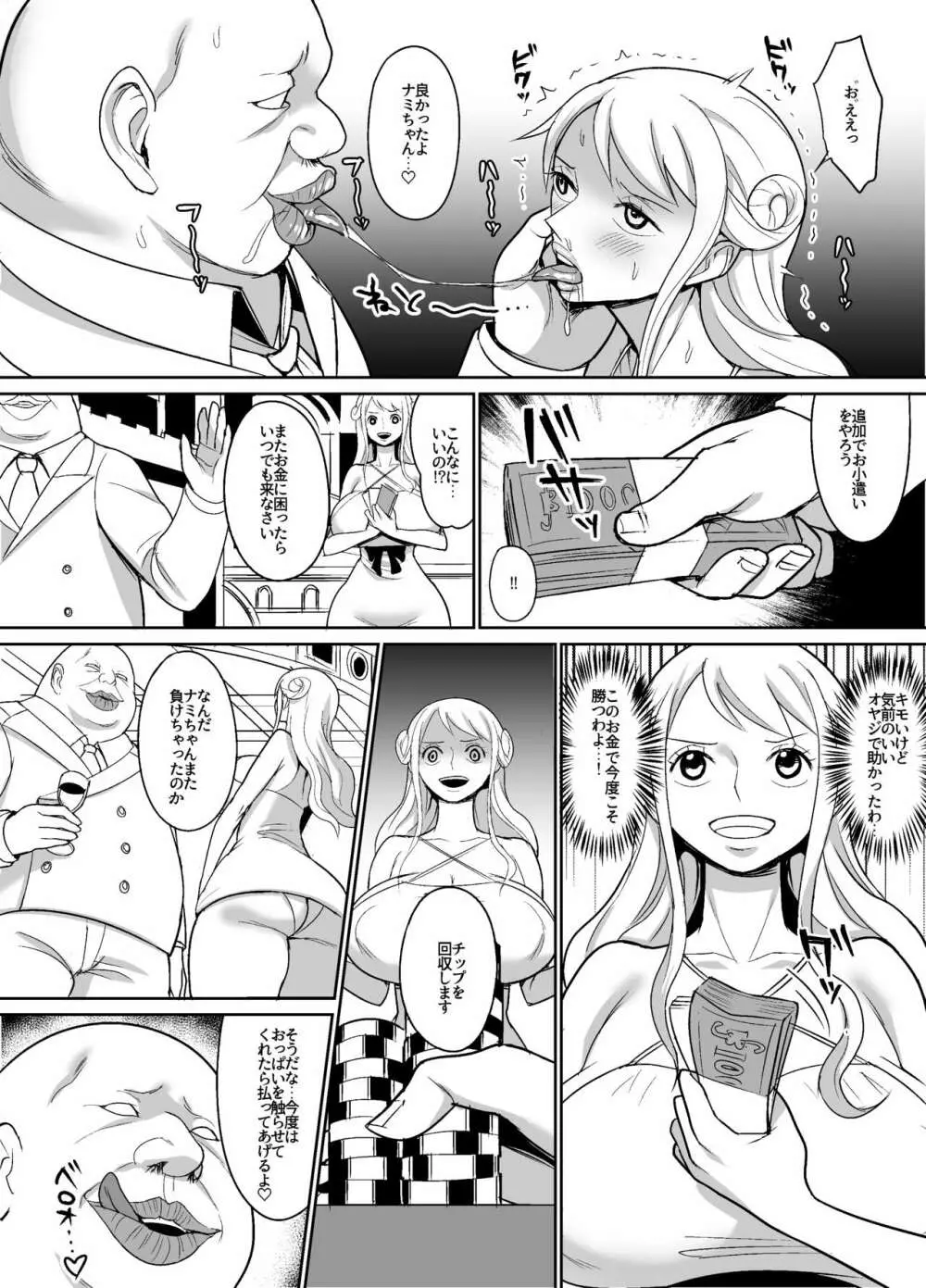 GOLDな売春漫画~考古学者編 Page.4