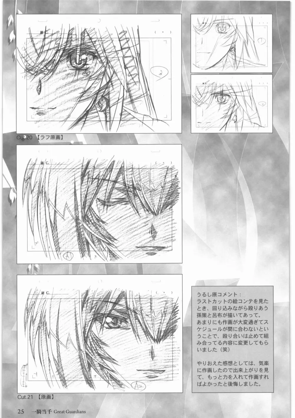 うるし原智志 原画集 壱 Page.26