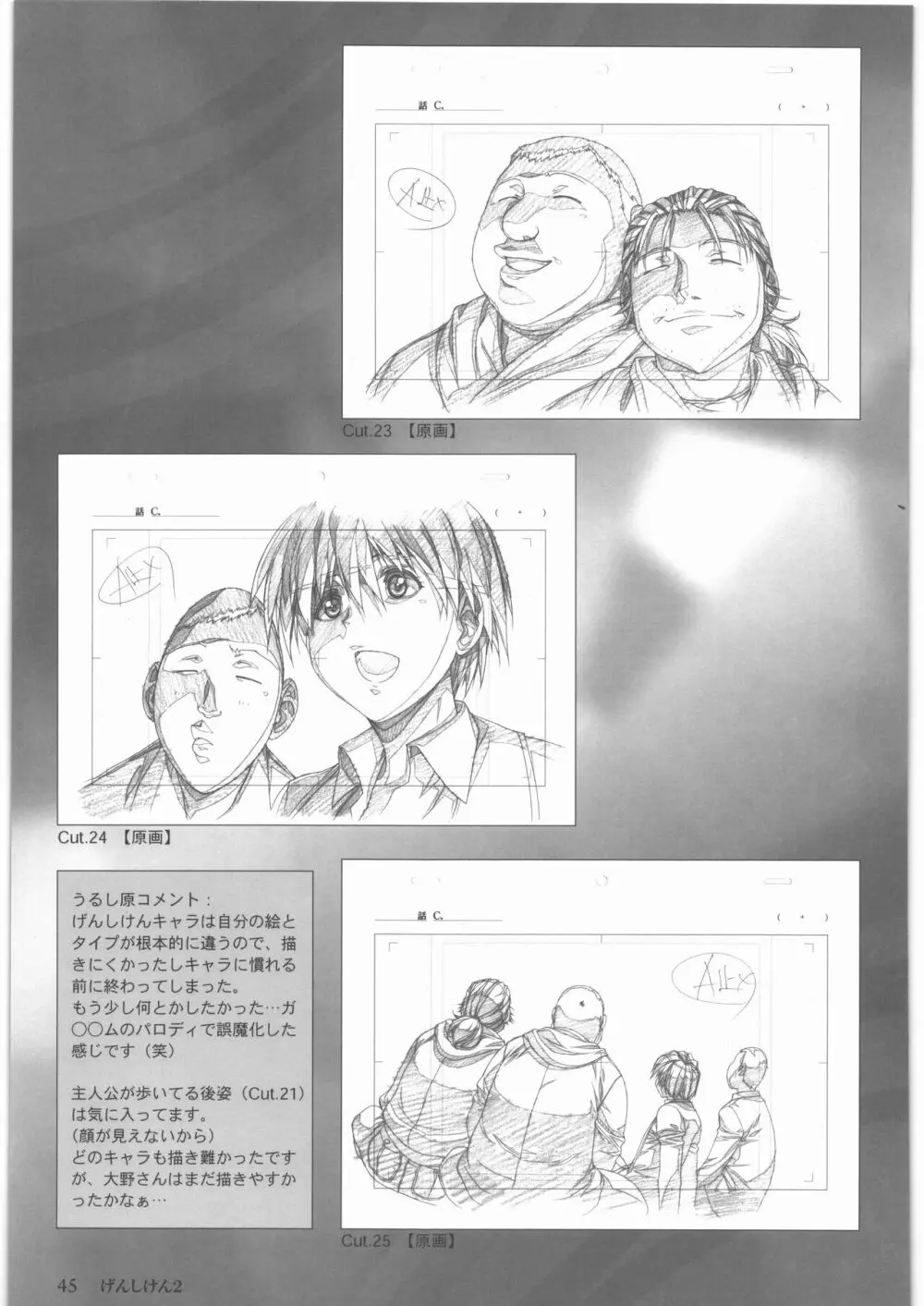 うるし原智志 原画集 壱 Page.46