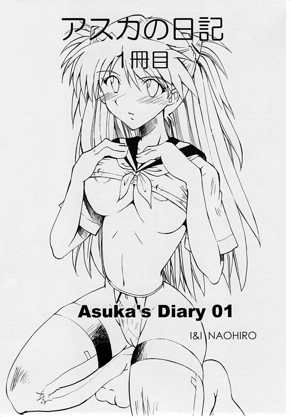Asuka's Diary 01 Page.2