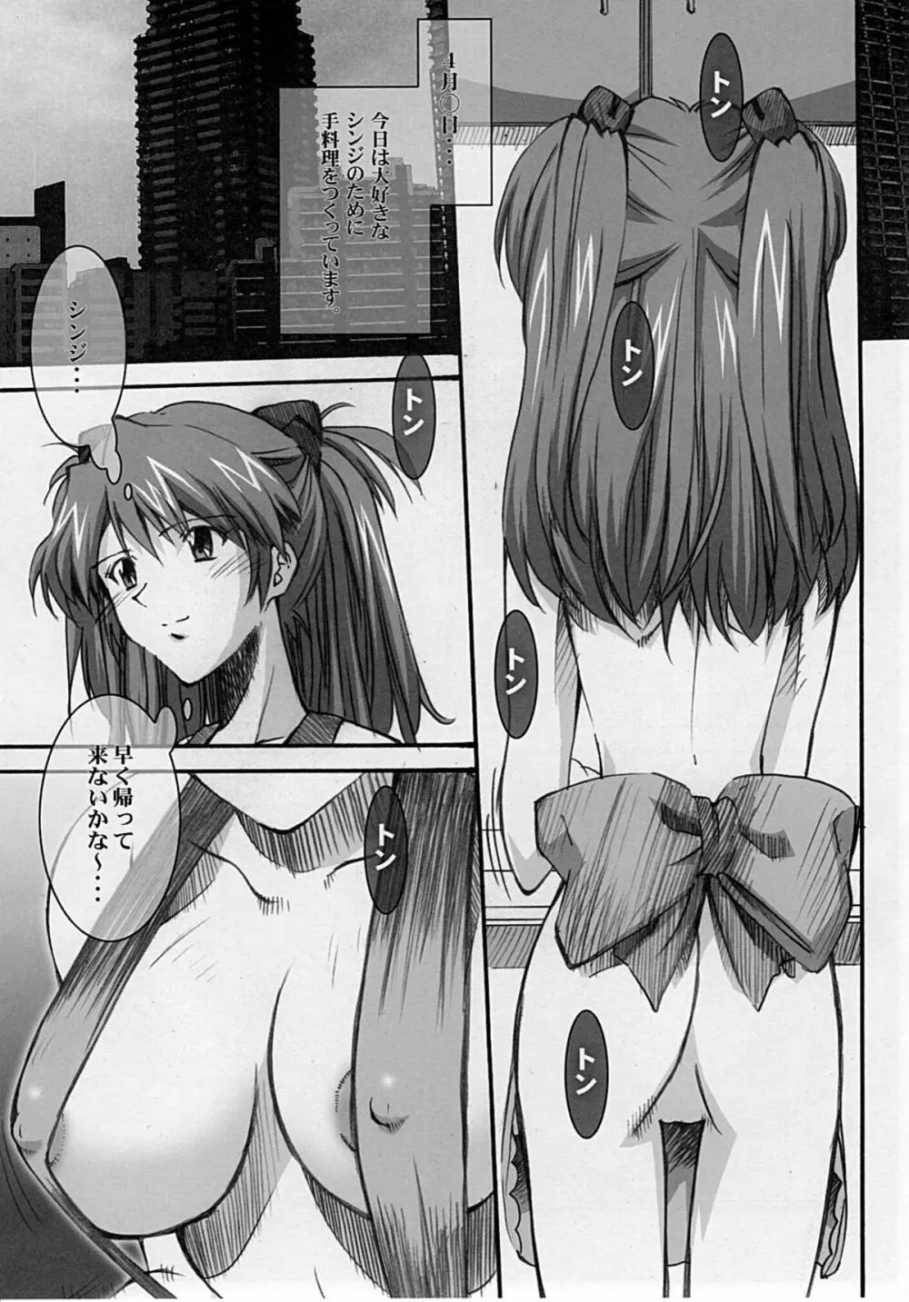Asuka's Diary 01 Page.4