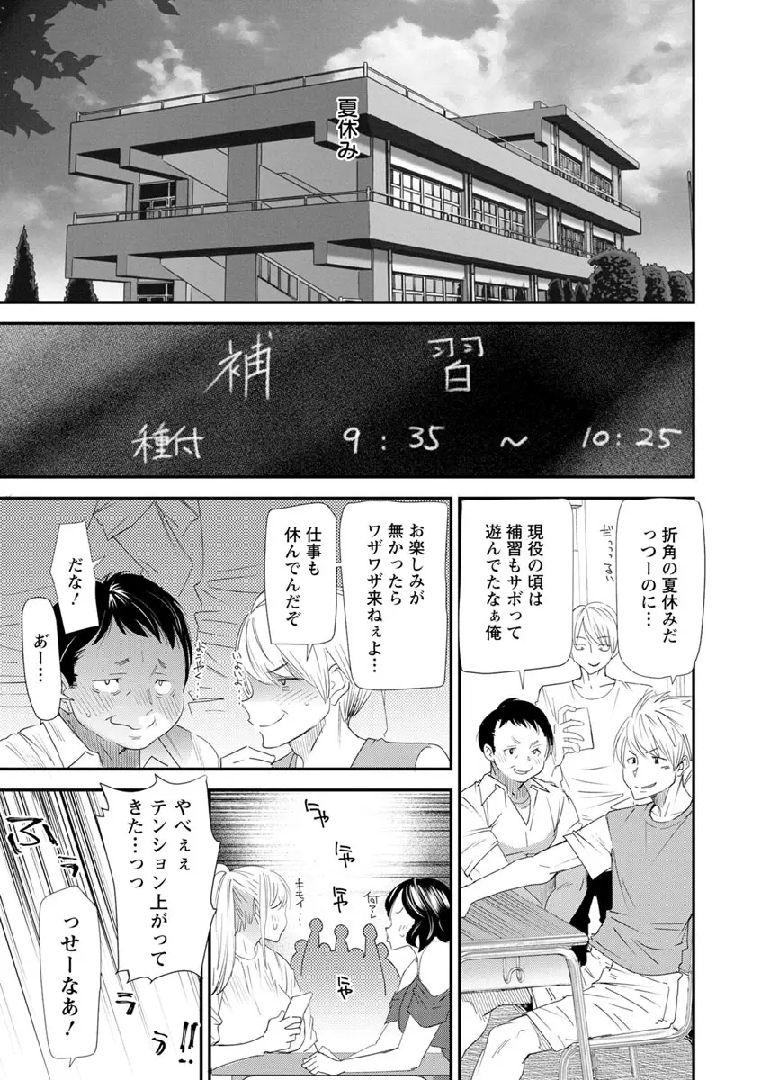 奈緒さんの秘め事 〜元ヤンギャル人妻、定時制学園に通う〜 Page.109