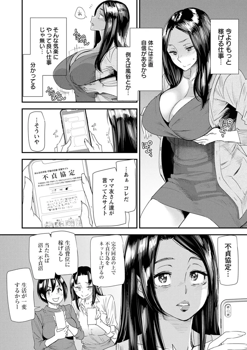 奈緒さんの秘め事 〜元ヤンギャル人妻、定時制学園に通う〜 Page.174