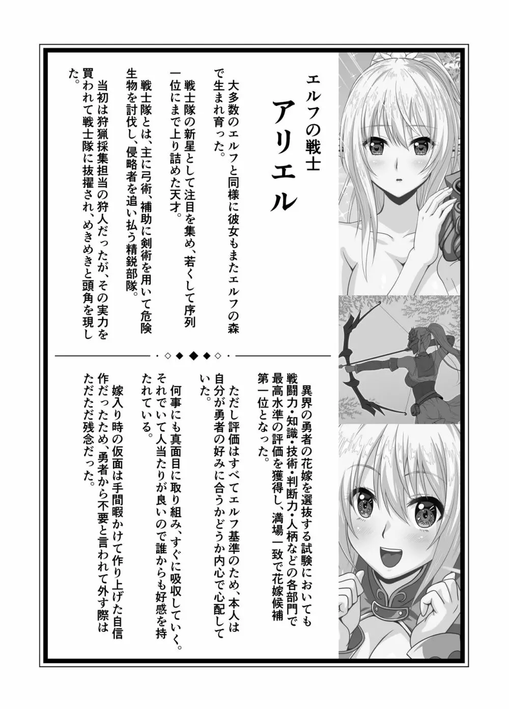 異世界召喚ハーレム勇者～エルフの森編～ Page.53