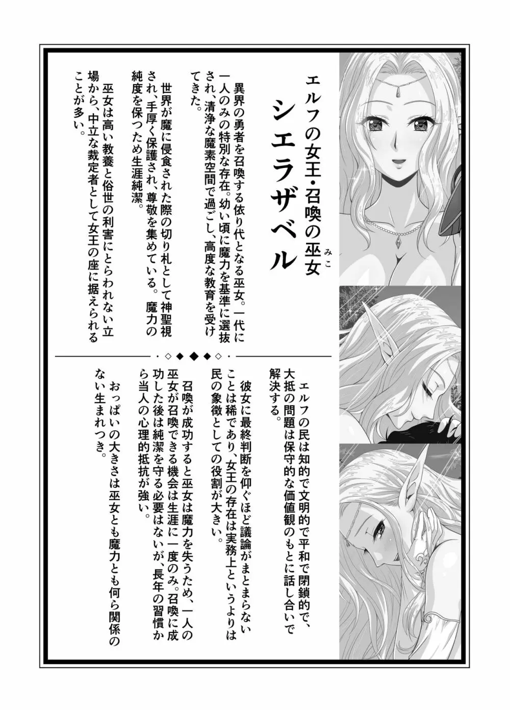 異世界召喚ハーレム勇者～エルフの森編～ Page.55