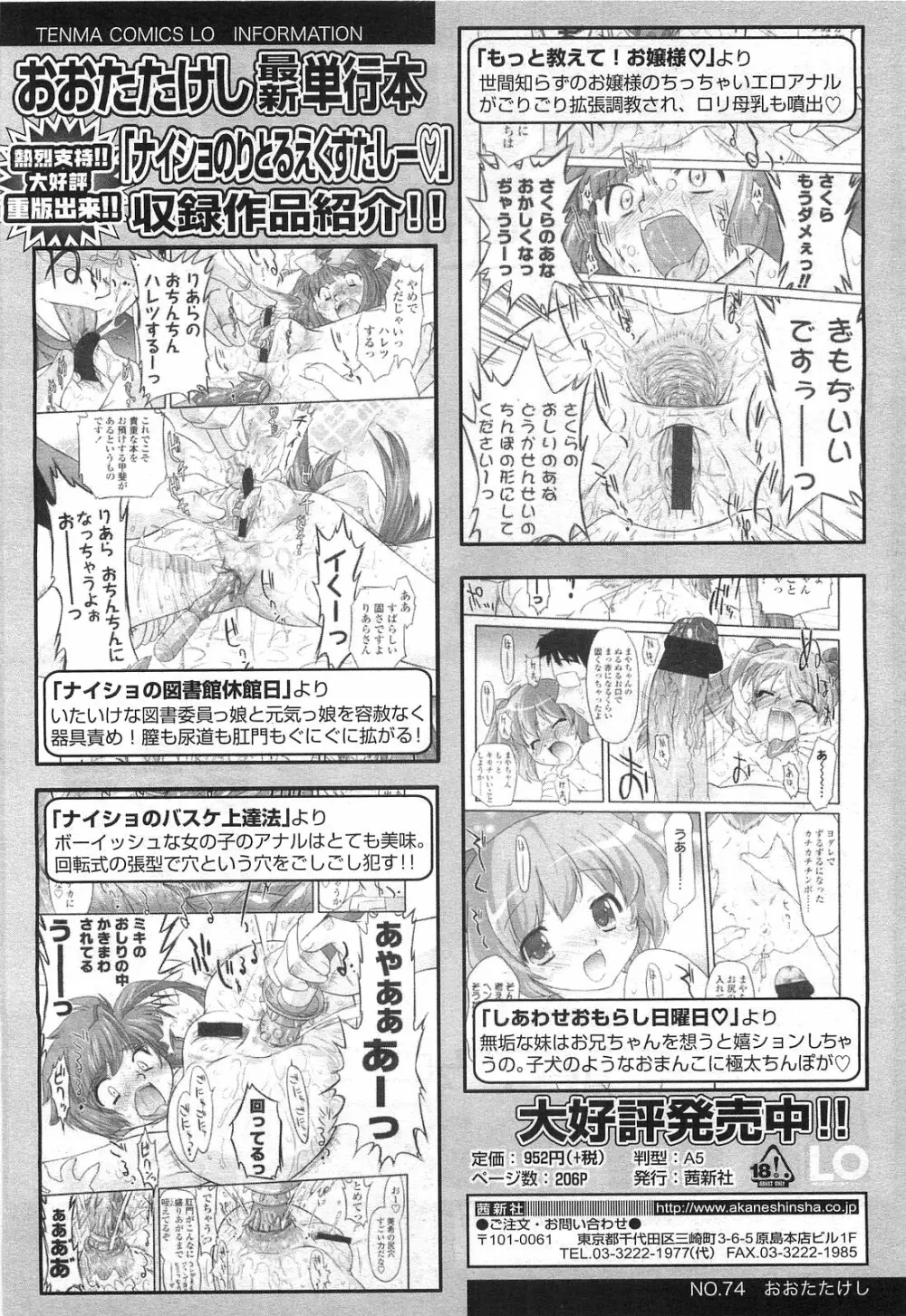 COMIC LO 2010年7月号 Vol.76 Page.336