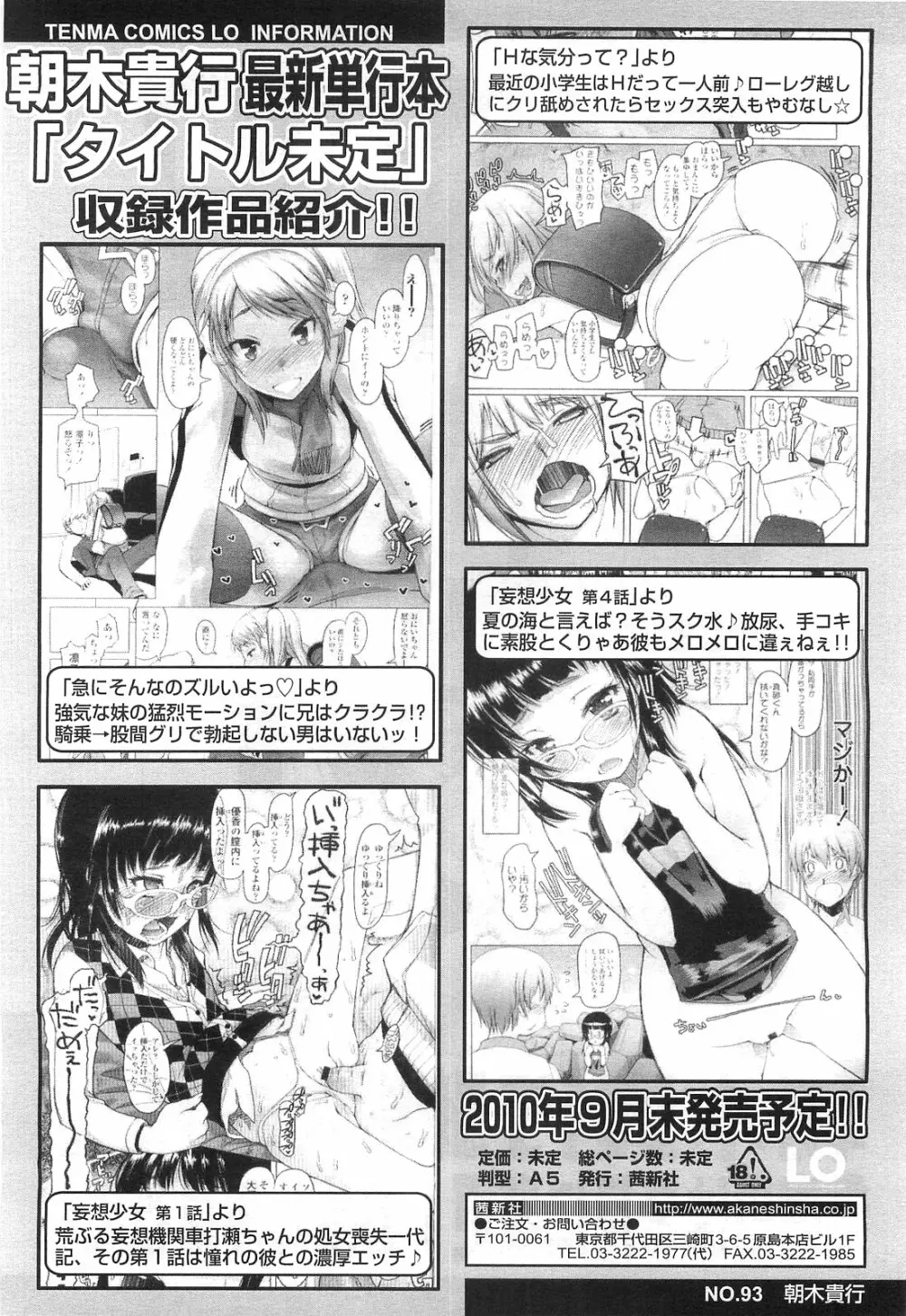 COMIC LO 2010年7月号 Vol.76 Page.34