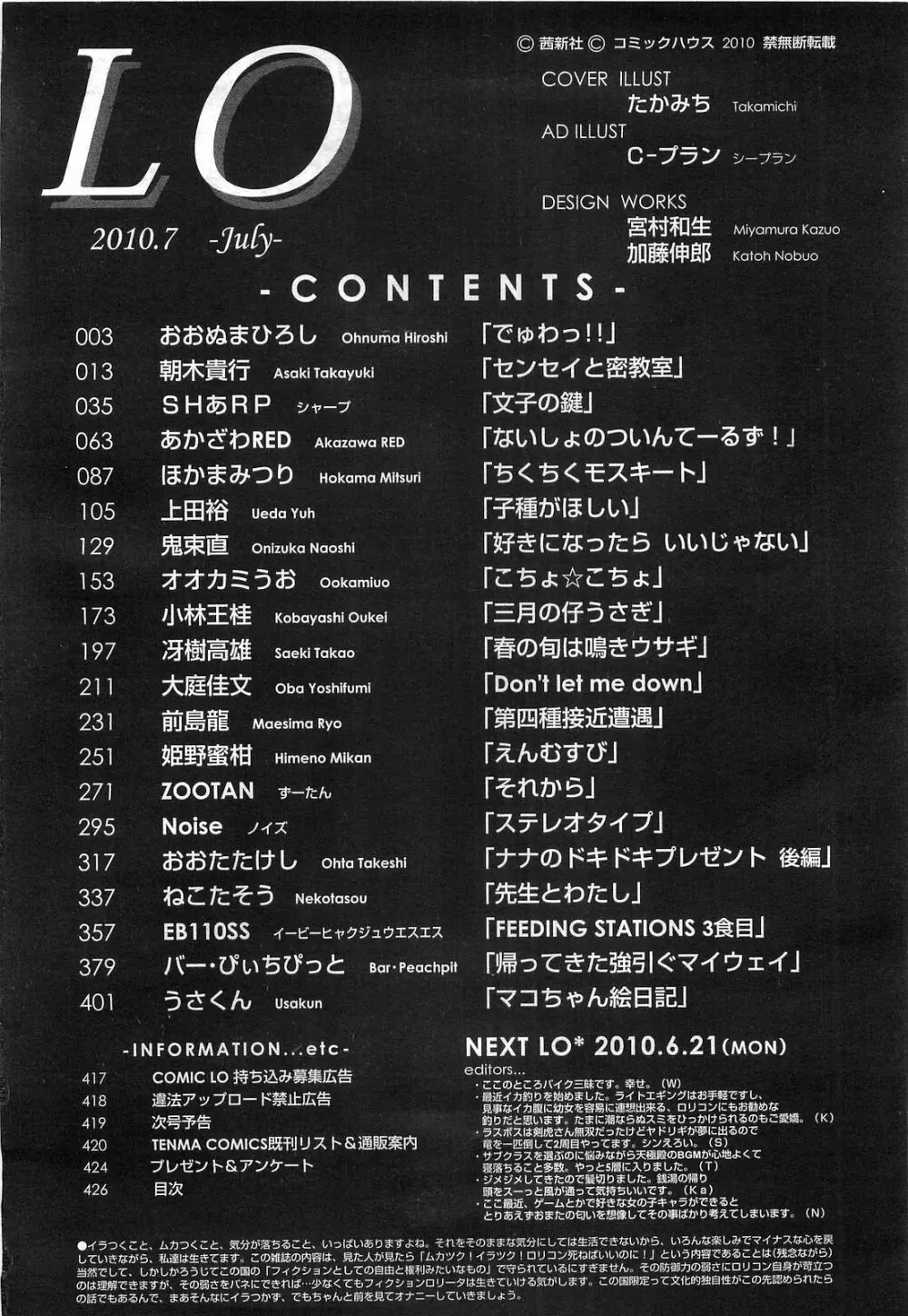 COMIC LO 2010年7月号 Vol.76 Page.426