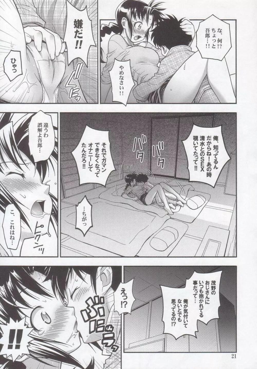 マザー Page.20